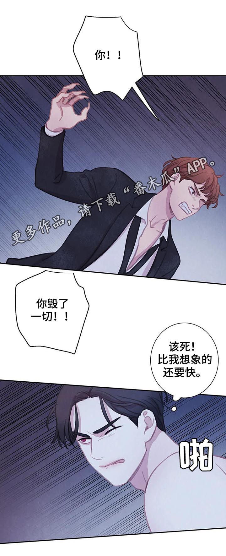 与血族共生漫画,第101章：【第二季】完美1图