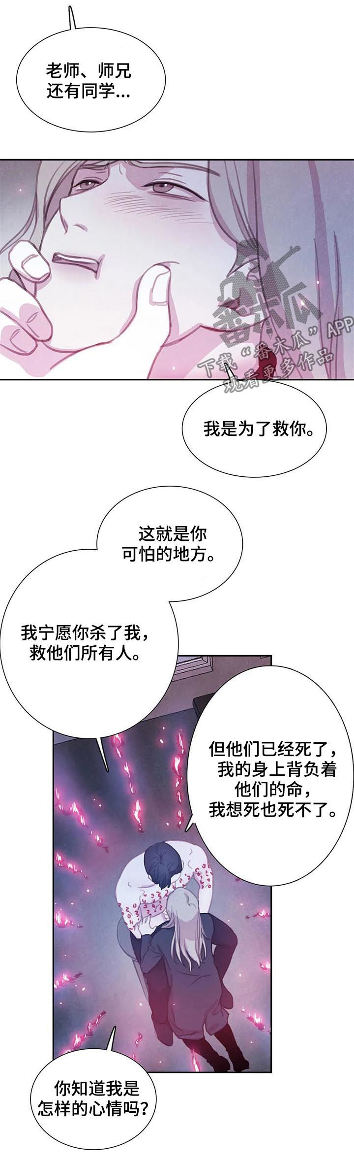 与血族共生漫画,第92章：【第二季】已经晚了2图