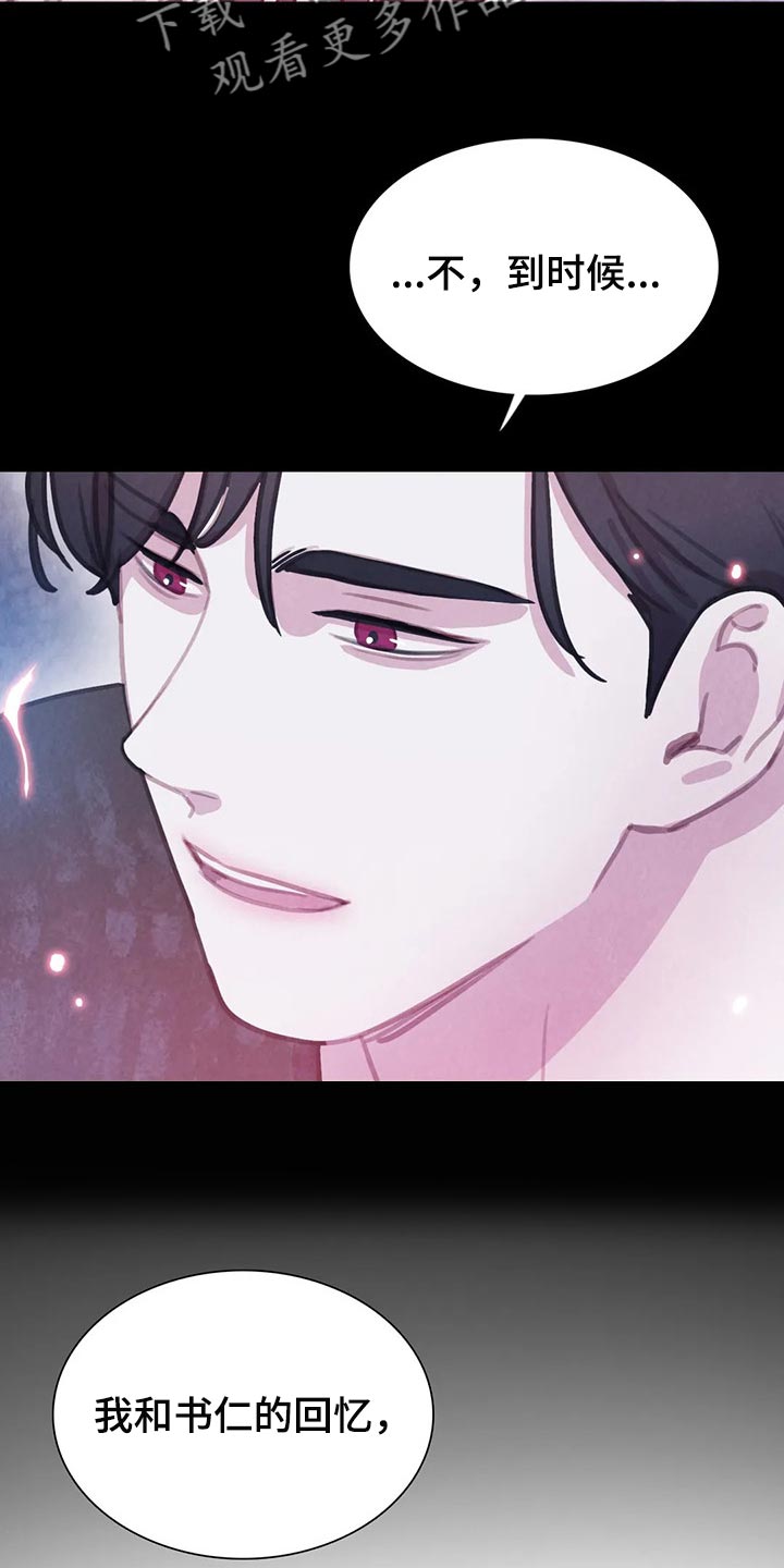 与血族共生漫画,第146章：【番外】永远支撑着我4图