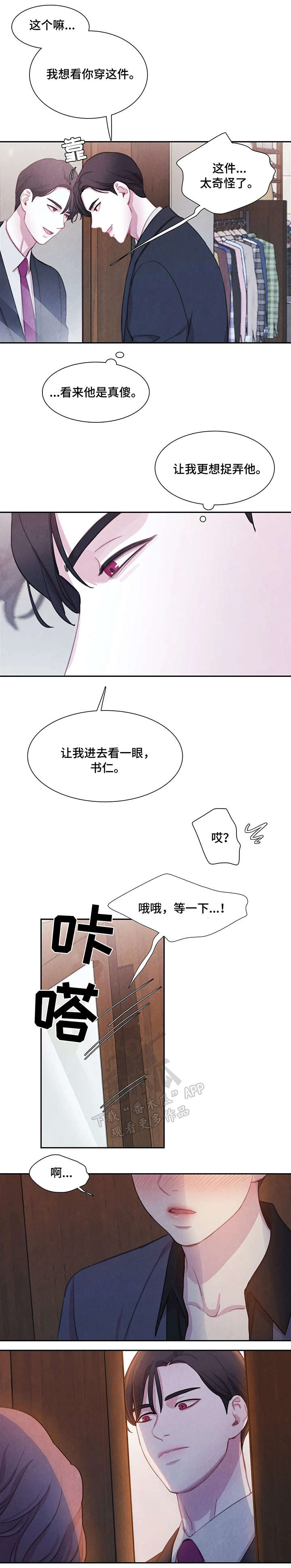 与血族共生漫画,第20章：衣服2图