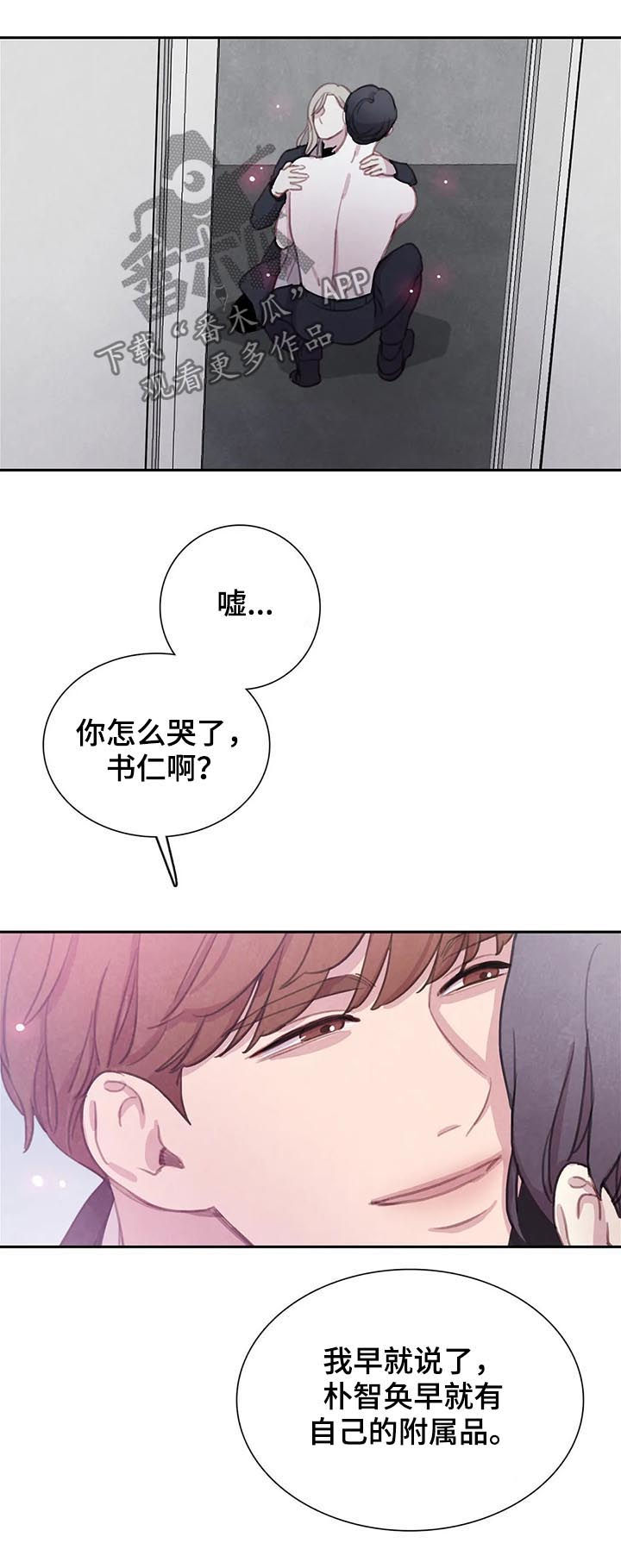 与血族共生漫画,第94章：【第二季】你还有我4图