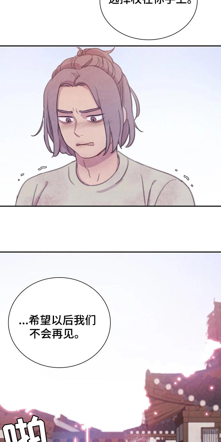 与血族共生动漫全集漫画,第147章：【番外】非常生气5图