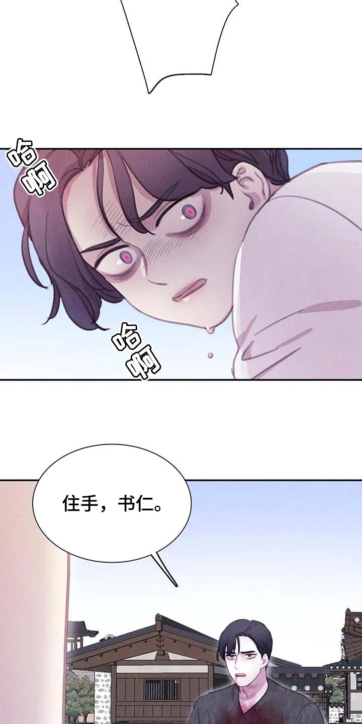 与血族共生在哪个软件看漫画,第144章：【番外】心甘情愿1图