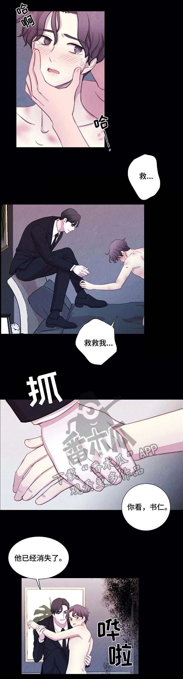 与血族共生漫画,第24章：噩梦5图