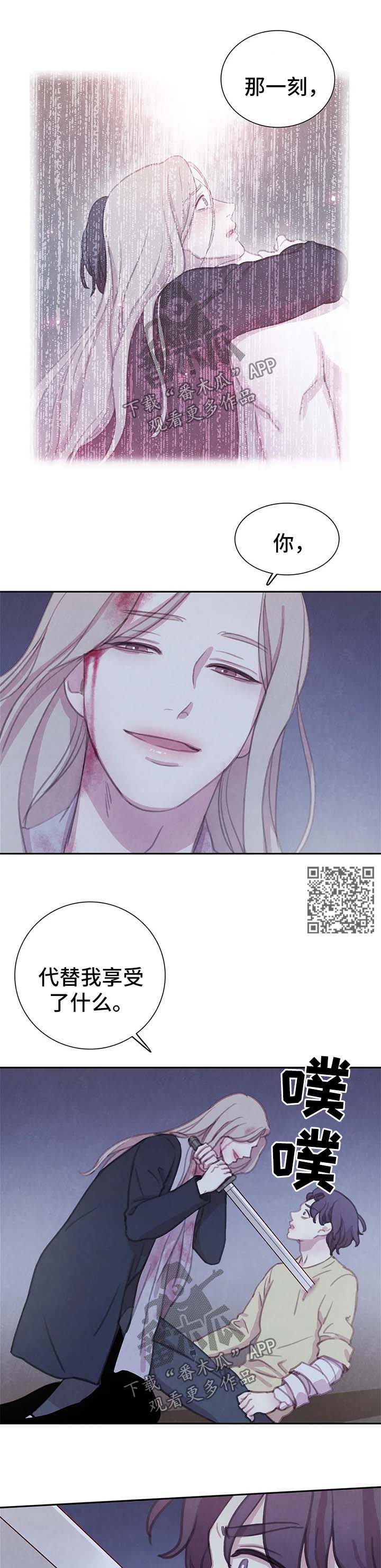 与血族共生漫画,第100章：【第二季】刺伤5图