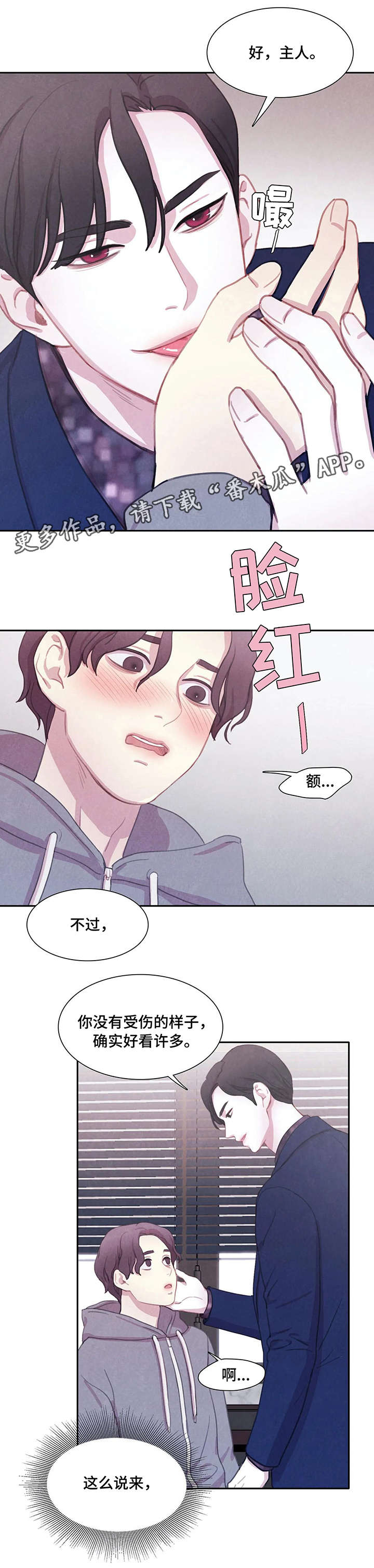 与血族共生漫画,第10章：甜美2图