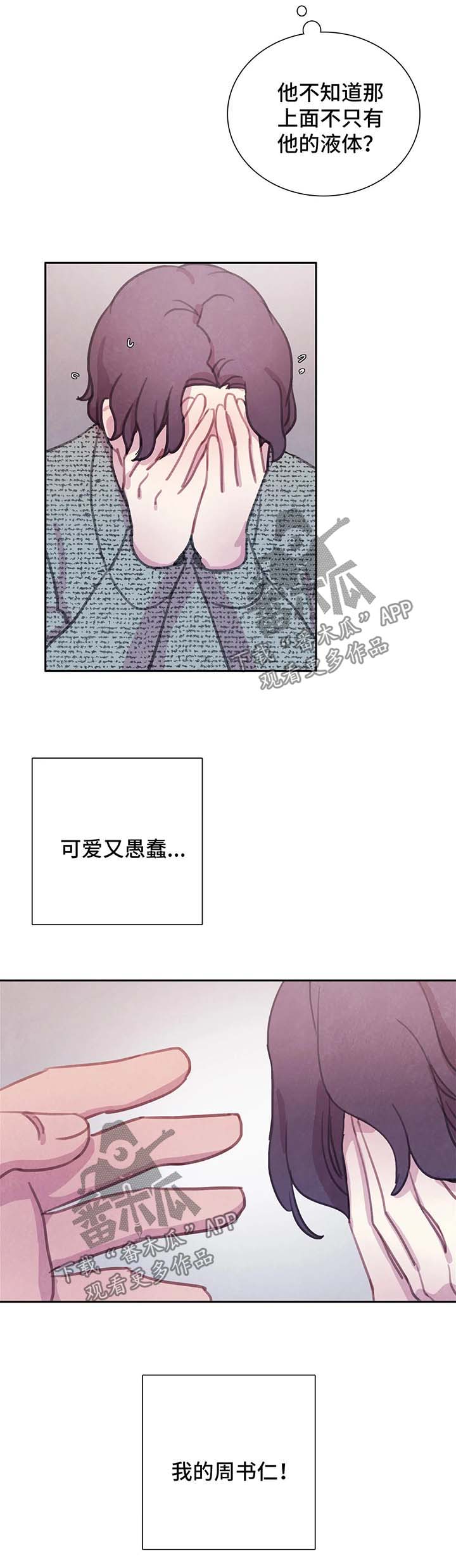 与血族共存漫画,第45章：我的周书仁2图