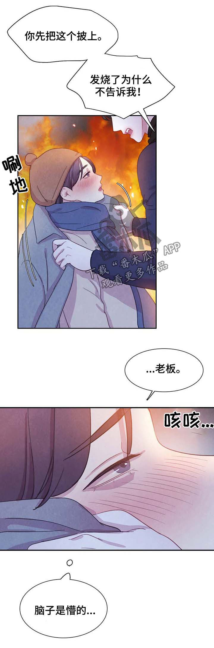 与血族共生漫画,第55章：发烧3图
