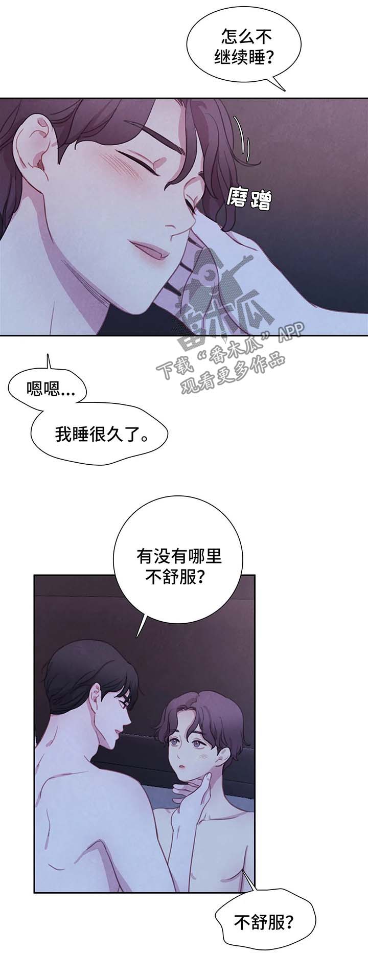 与血族共生漫画,第40章：他的一切都是我的2图