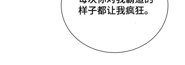 与血族共生漫画,第151章：【番外】霸道的样子5图
