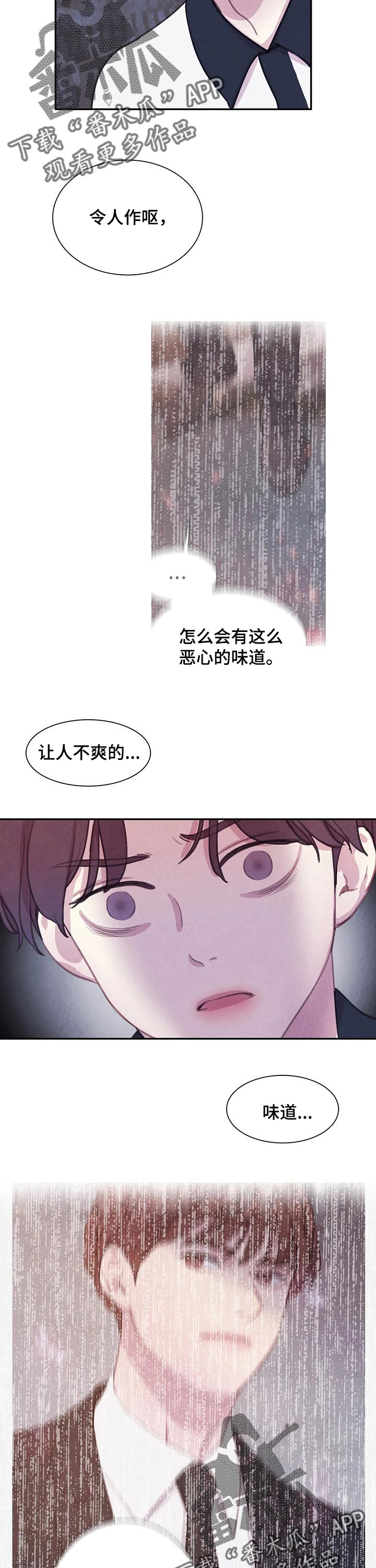 与血族共生漫画,第133章：【番外】我知道这里5图