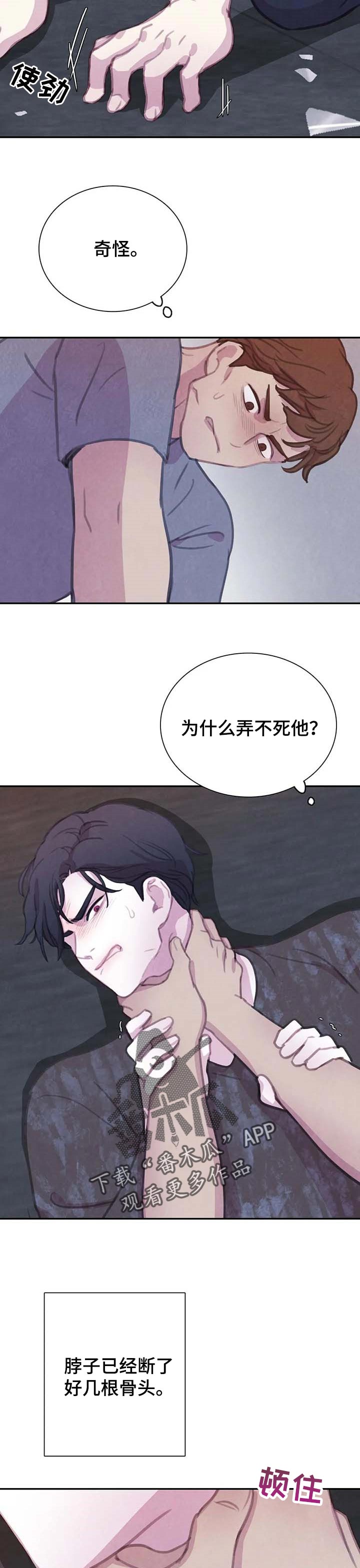 与血族共生漫画,第138章：【番外】我绝对不放过3图