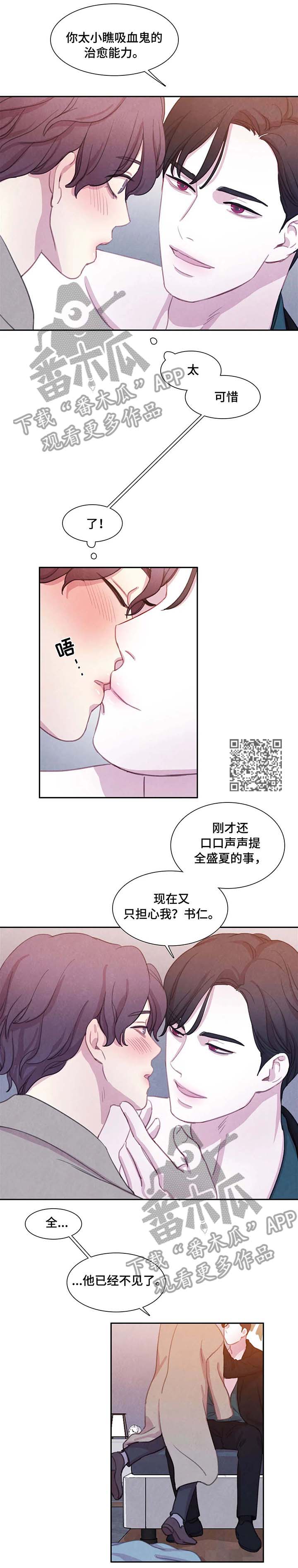 与血族共生漫画,第28章：出门3图
