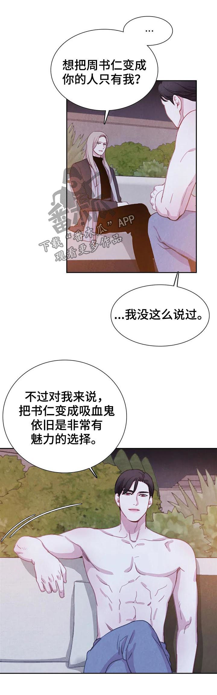 与血族共生漫画,第79章：【第二季】把书仁治好4图