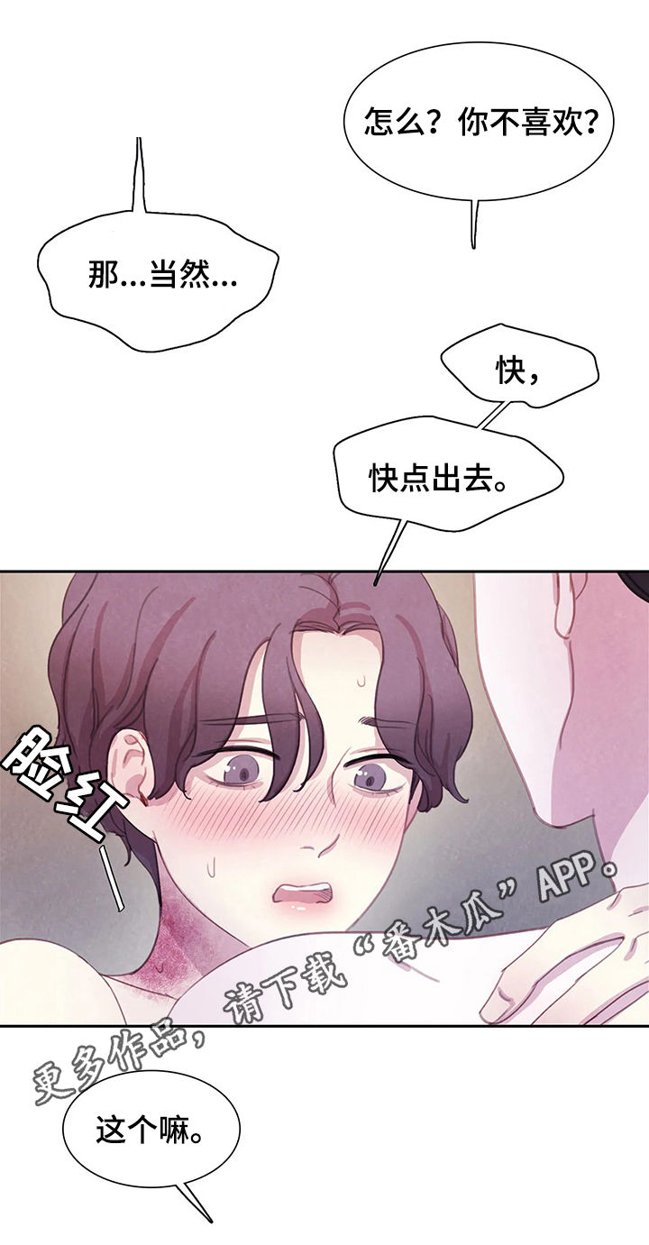 与血族共生漫画,第51章：为什么哭1图