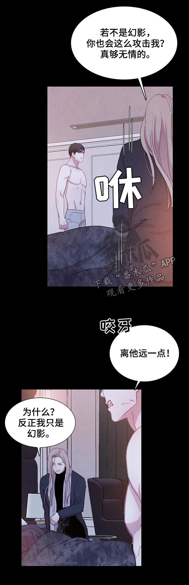 与血族共生漫画,第67章：【第二季】背叛？5图