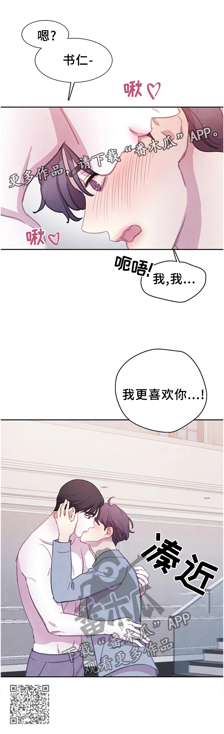 与血族共生漫画,第107章：【番外】我更喜欢你1图
