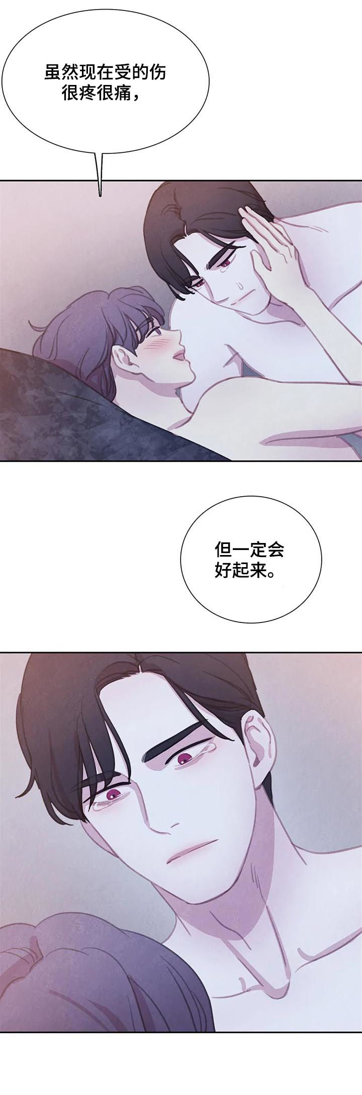 与血族共生一口气看完漫画,第114章：【番外】愈合3图