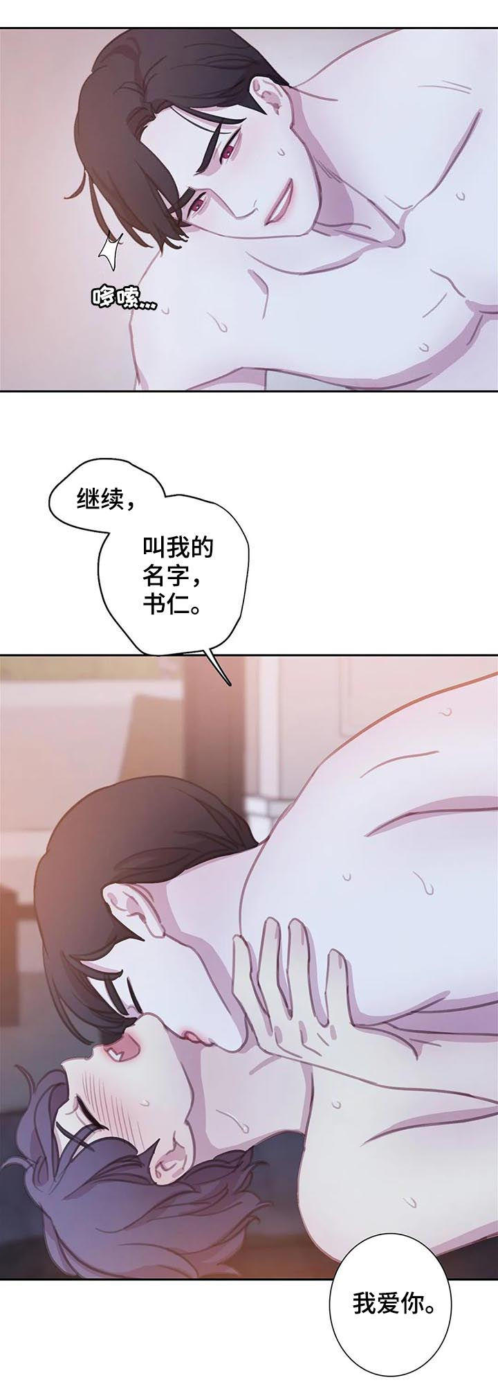 与血族共生漫画,第113章：【番外】做点什么1图