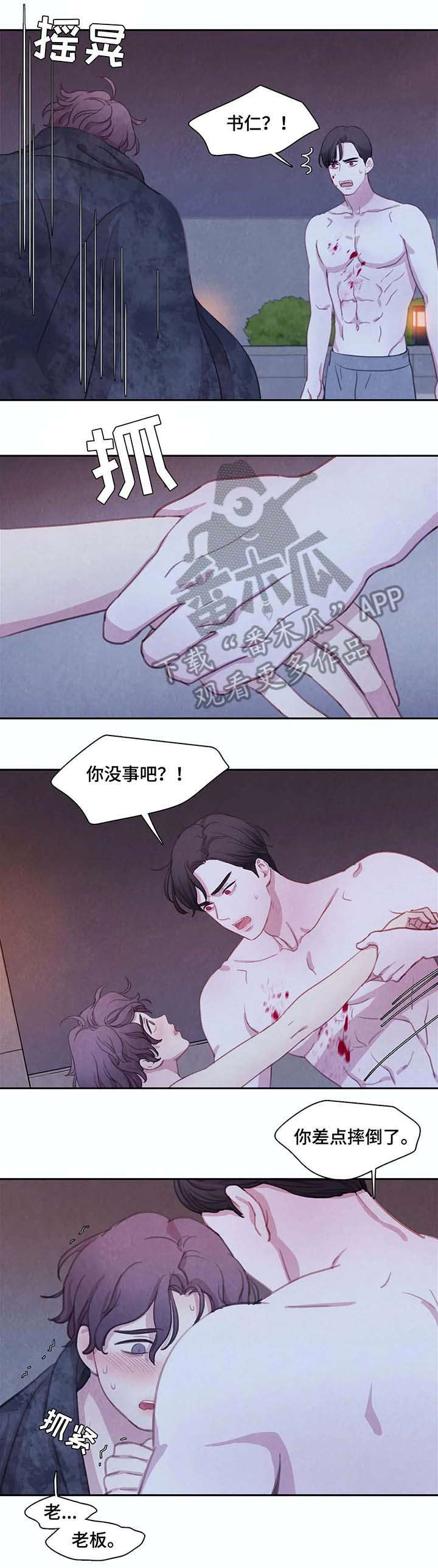 与血族共生漫画,第25章：不能没有他5图
