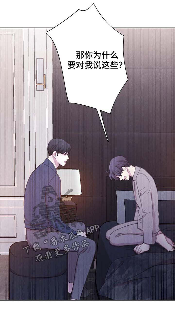 与血族共生免费在线阅读漫画,第58章：请别夺走它4图