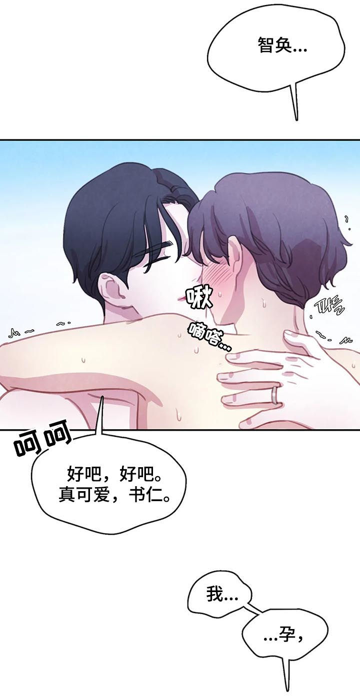 与血族共生漫画,第116章：【番外】怀孕4图