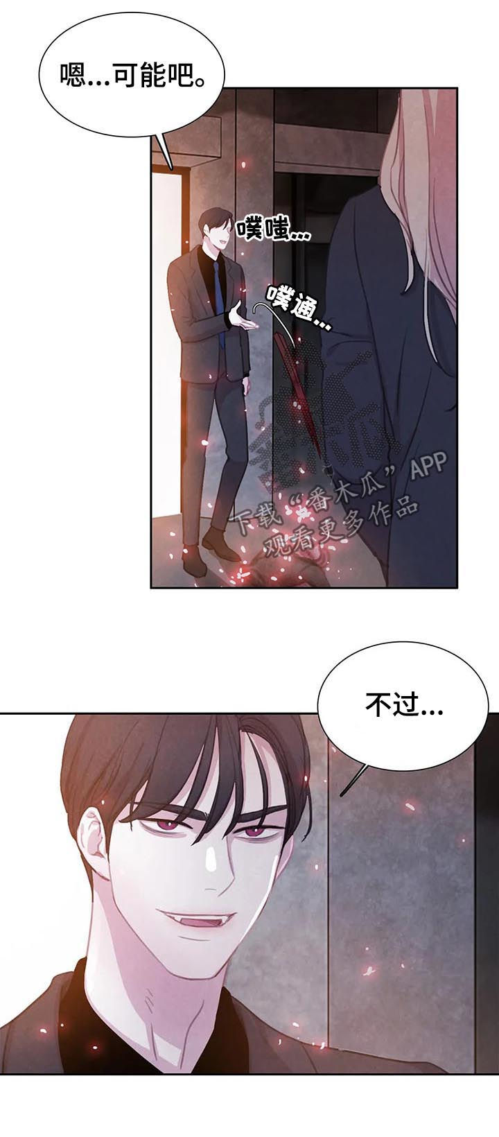 与血族共生漫画,第69章：【第二季】受伤5图