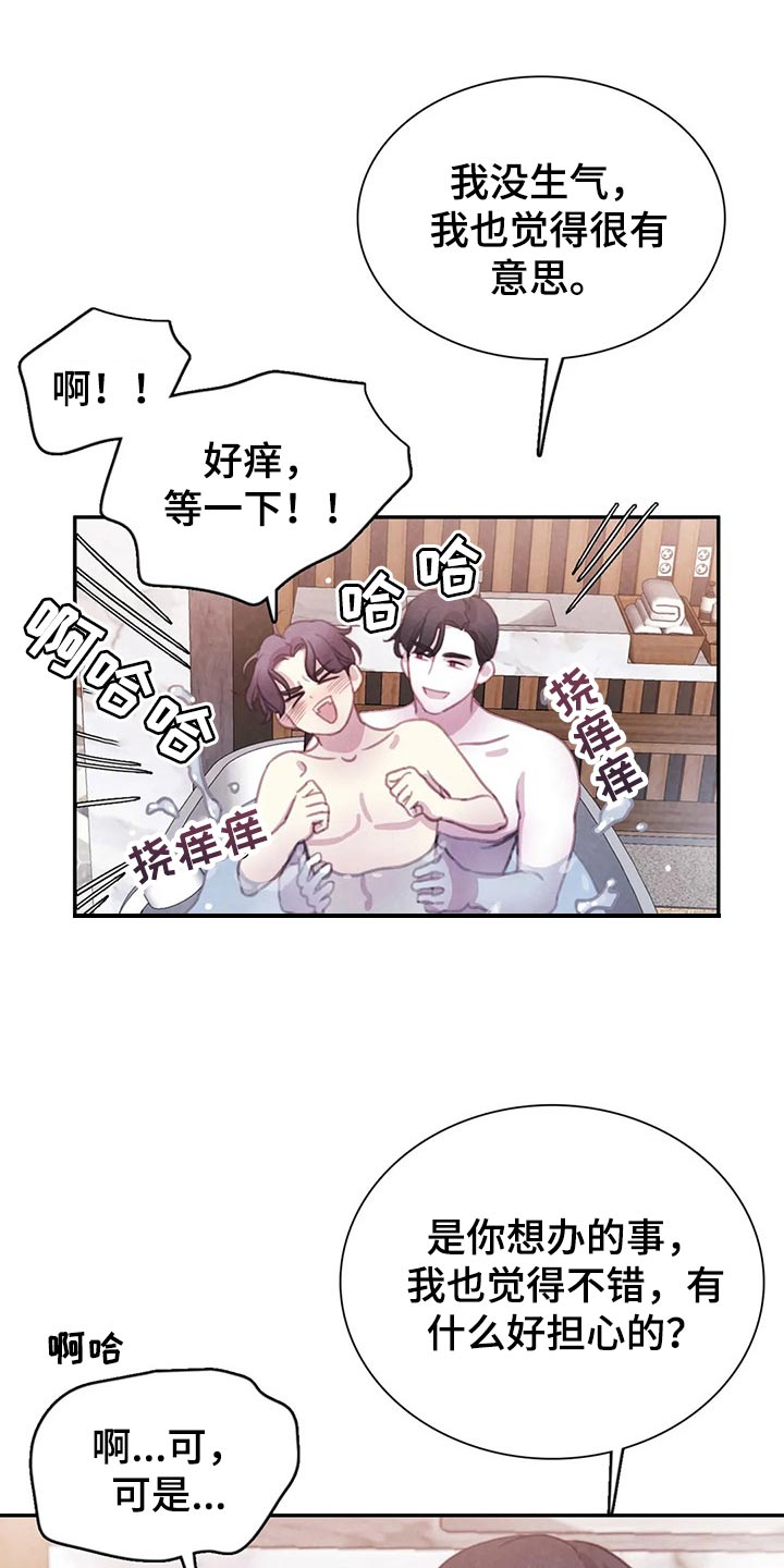 与血族共生漫画,第151章：【番外】霸道的样子5图