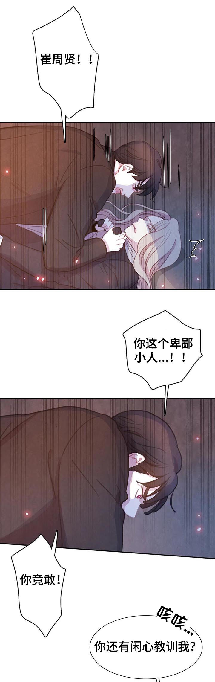 与血族共生漫画,第73章：【第二季】你要小心3图