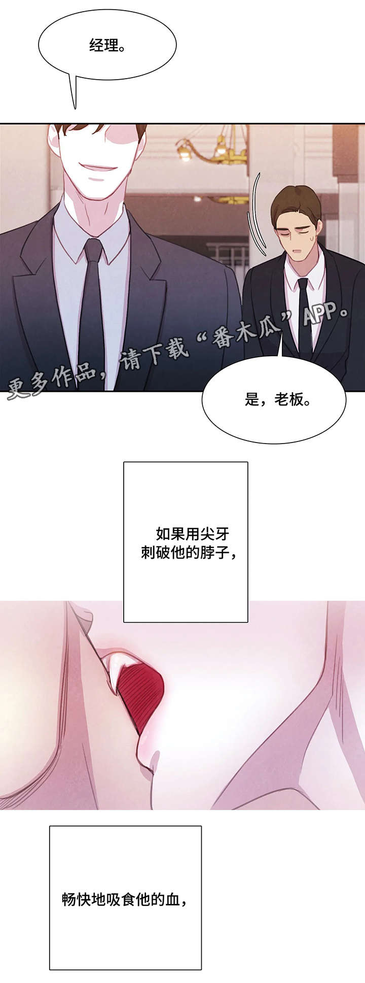 与血族共生一口气看完漫画,第5章：碰巧1图