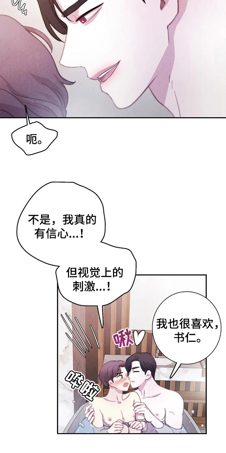 与血族共生漫画,第151章：【番外】霸道的样子2图