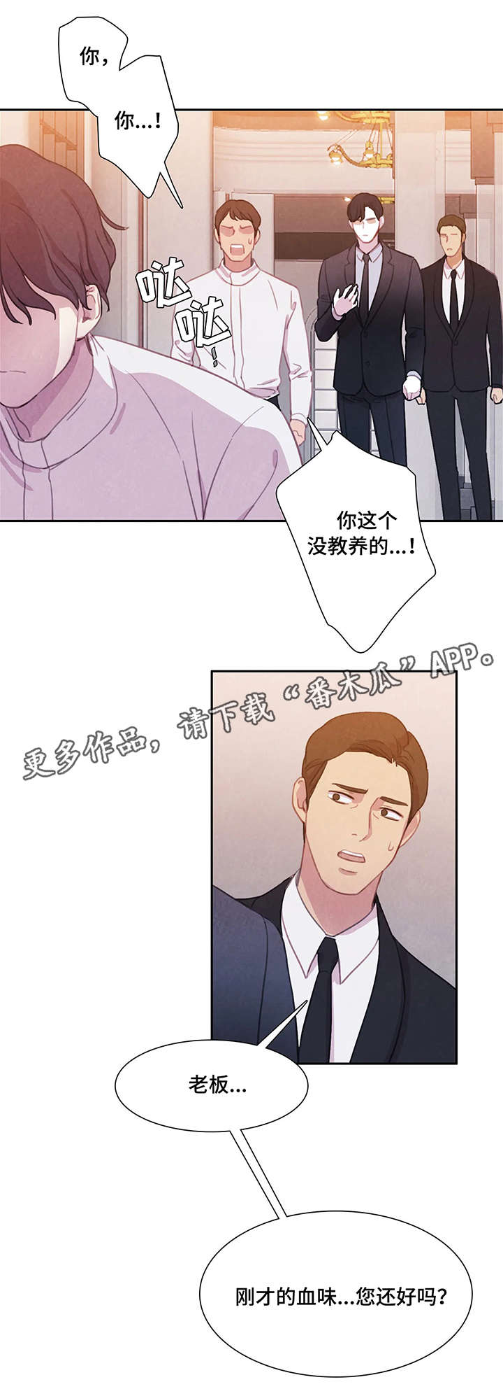 与血族共生漫画,第4章：兴奋5图