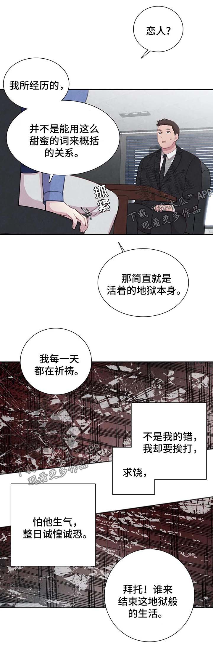 与血族共生免费阅读漫画漫画,第38章：地狱般的日子4图