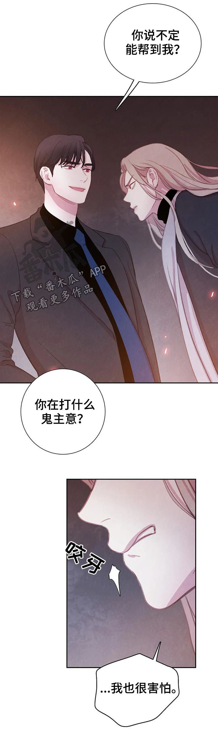 与血族共生一口气看完漫画,第70章：【第二季】借刀杀人1图