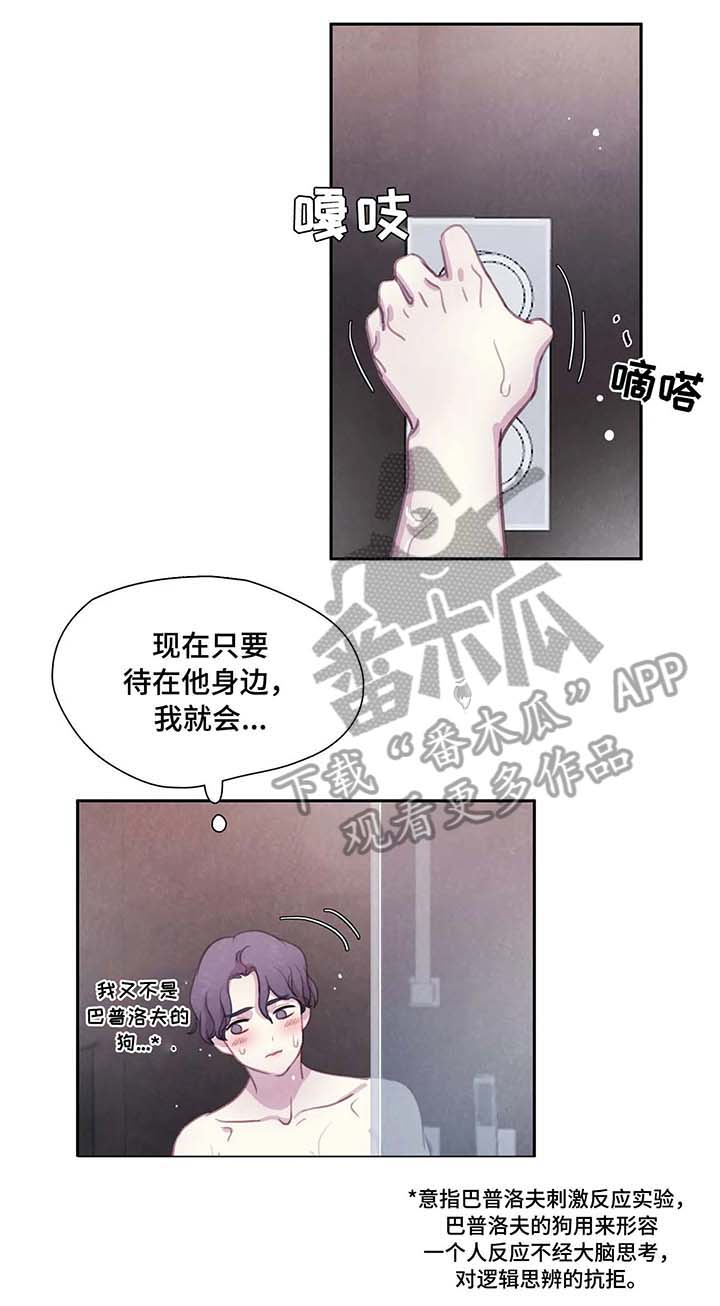 与血族共生漫画,第29章：保镖4图