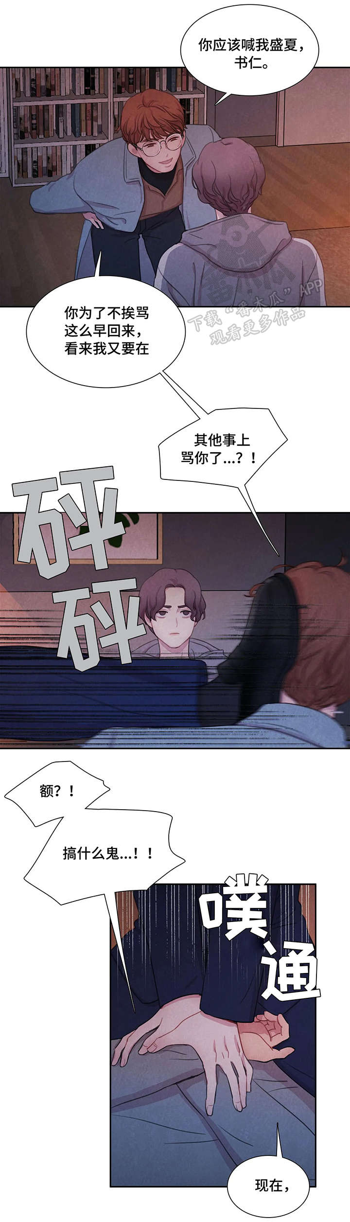 与血族共生漫画,第10章：甜美1图