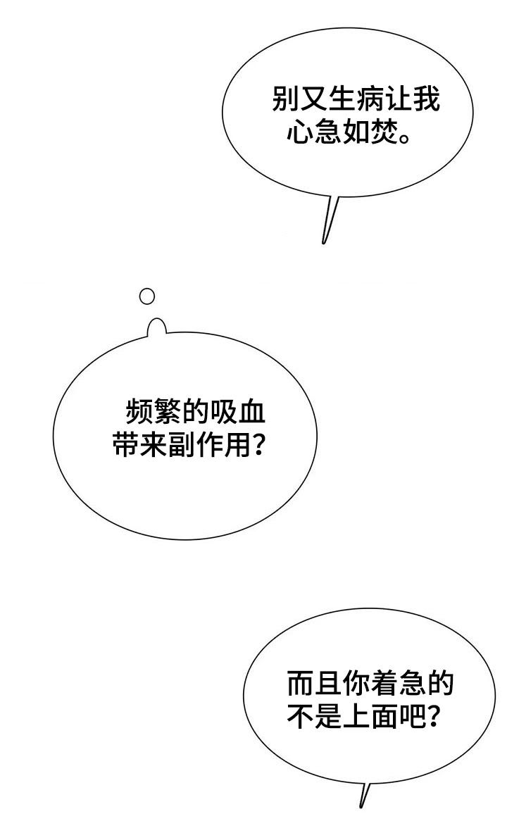 与血族共生漫画,第65章：【第二季】如何是好4图
