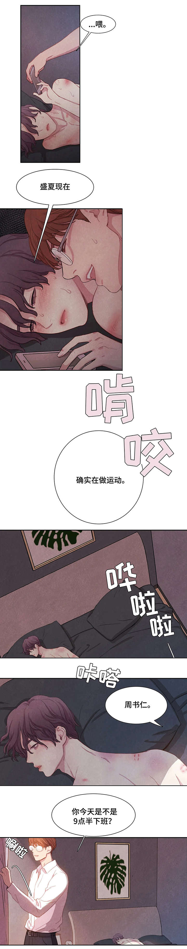 与血族共生漫画,第1章：女友4图