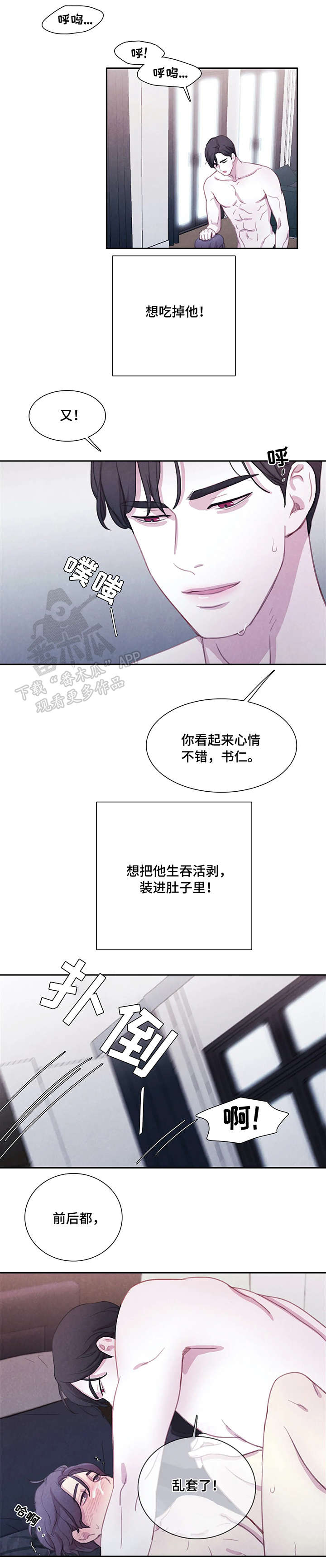 与血族共生漫画在线免费阅读漫画,第22章：乱套了4图