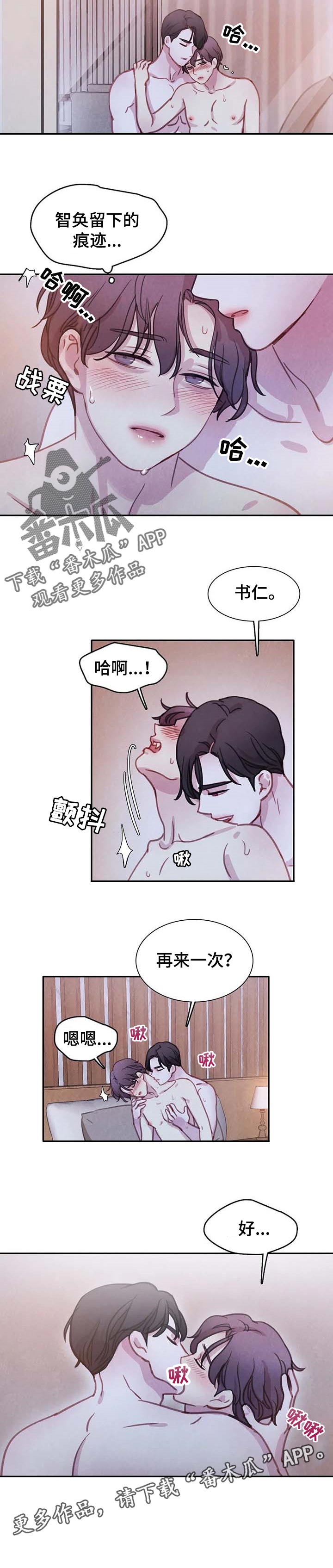 与血族共生漫画,第131章：【番外】身体问题4图
