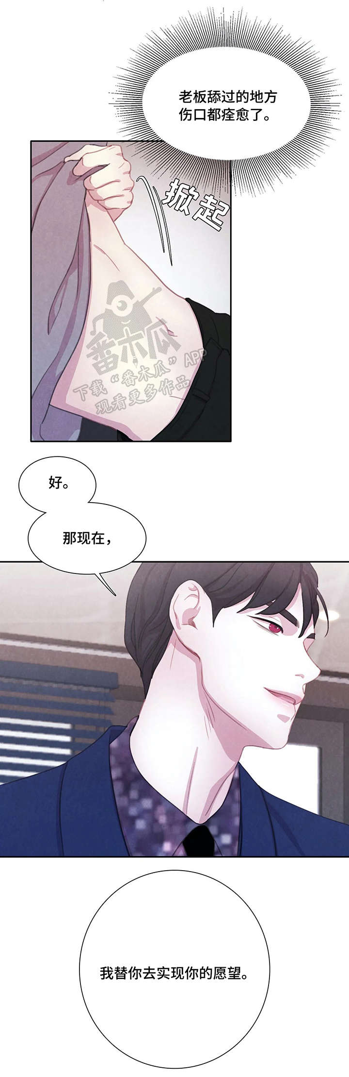 与血族共生漫画,第10章：甜美3图