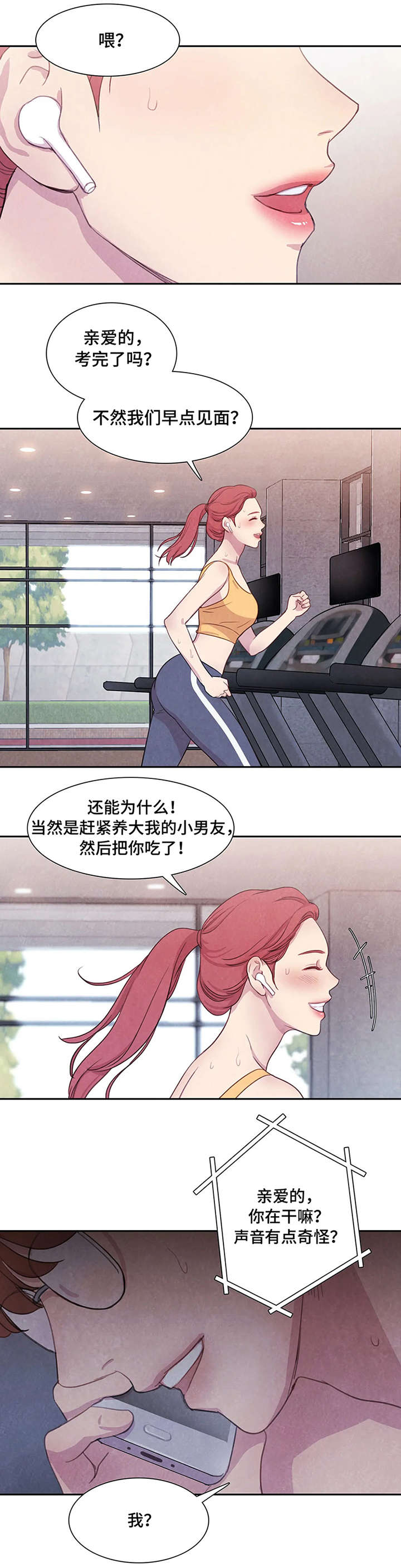 与血族共生漫画,第1章：女友2图