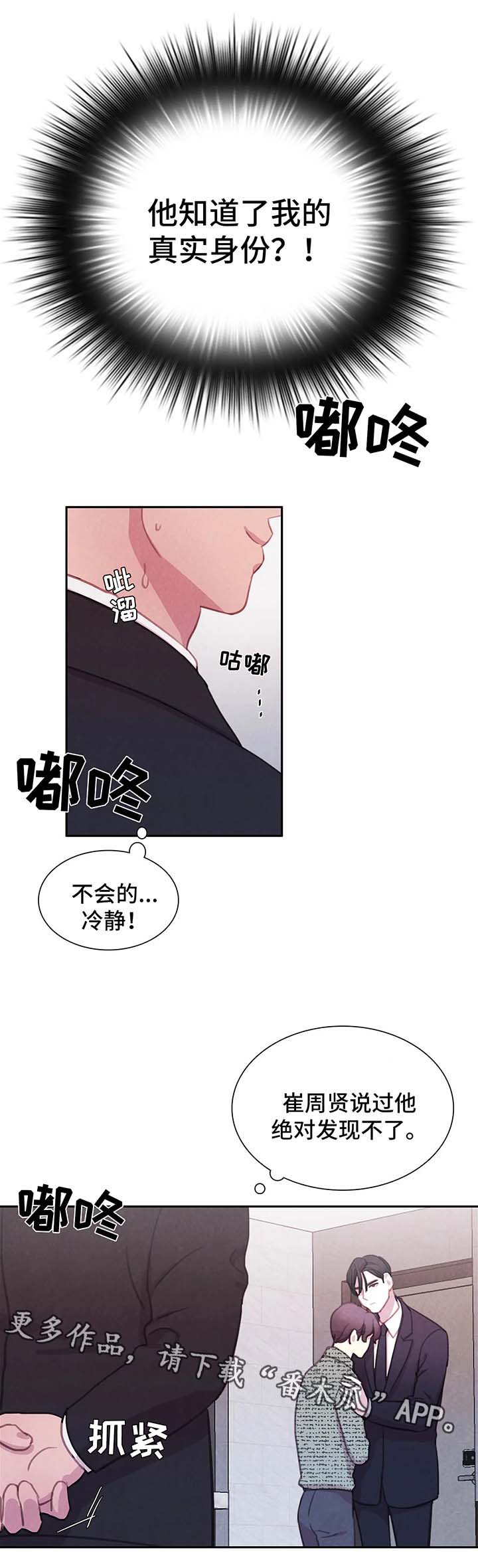 与血族共生漫画在线漫画,第44章：心惊肉跳4图