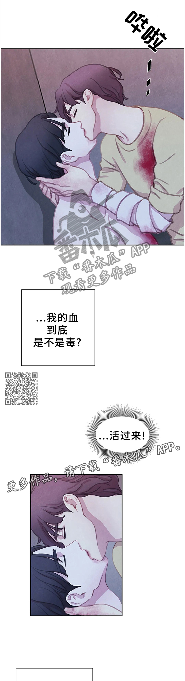 与血族共生漫画,第106章：【第二季完结】我的附属品4图