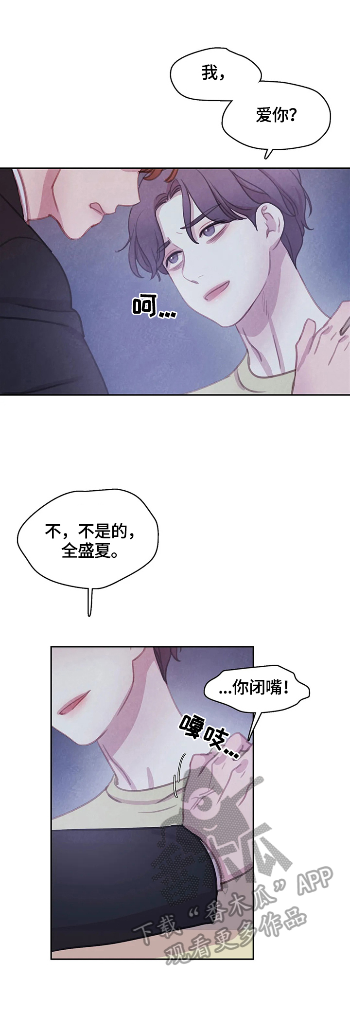 与血族共生一口气看完漫画,第96章：【第二季】拿你怎么办5图