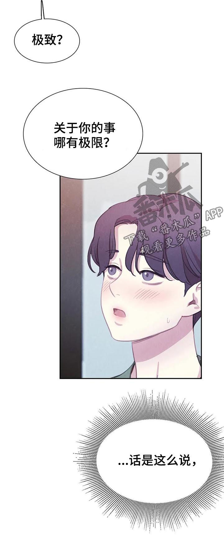 与血族共生漫画,第64章：【第二季】我很狡猾3图