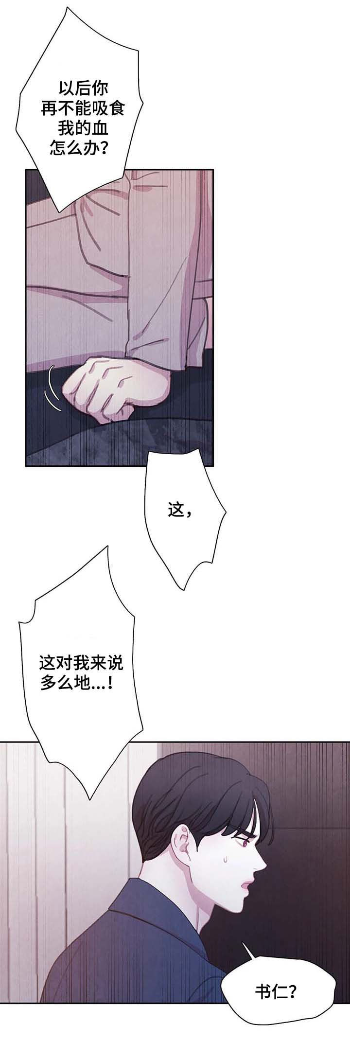 与血族共生免费在线阅读漫画,第58章：请别夺走它5图