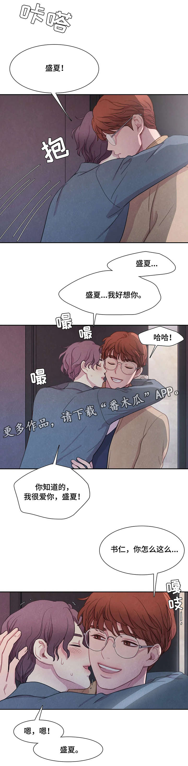 与血族共生一口气看完漫画,第5章：碰巧2图