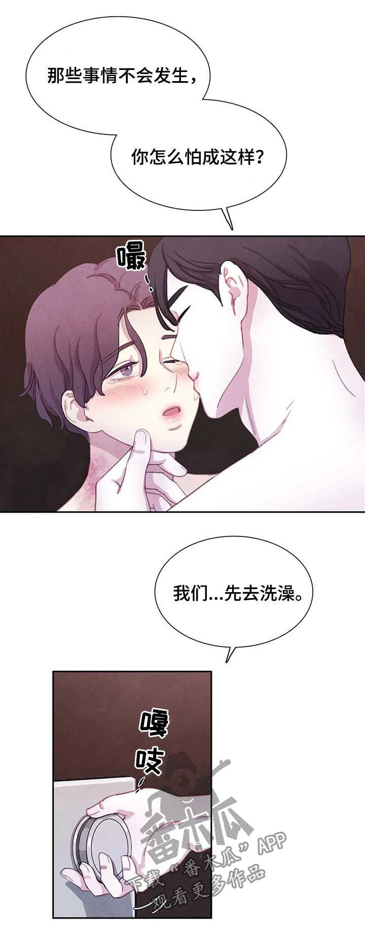 与血族共生漫画,第52章：想去什么地方？4图