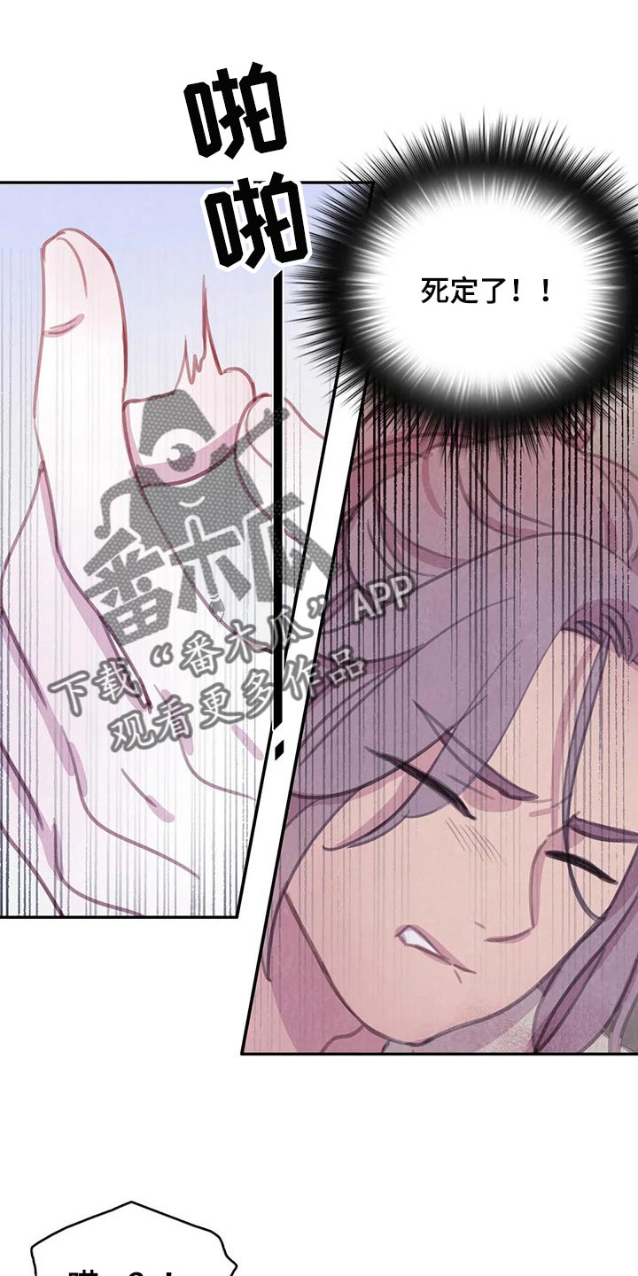 与血族共生漫画,第147章：【番外】非常生气1图